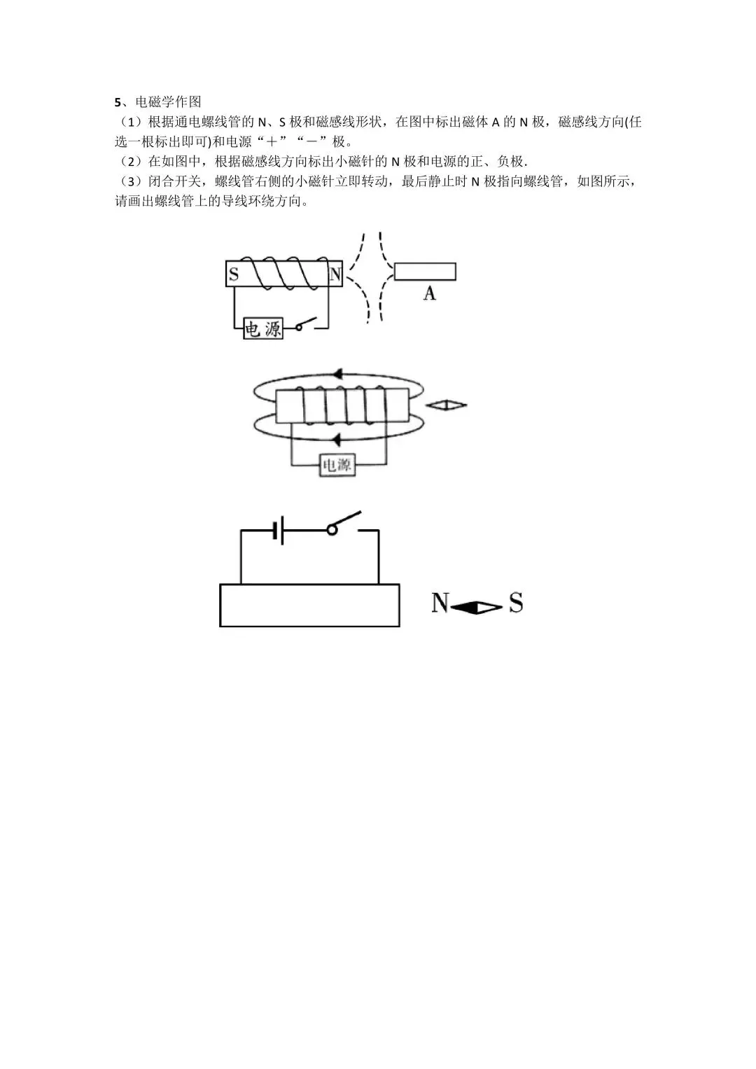 初中物理中考【真题】作图专项训练 第7张