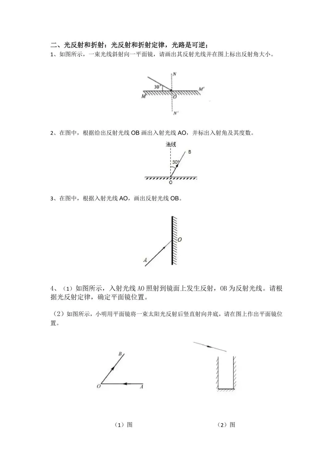 初中物理中考【真题】作图专项训练 第13张