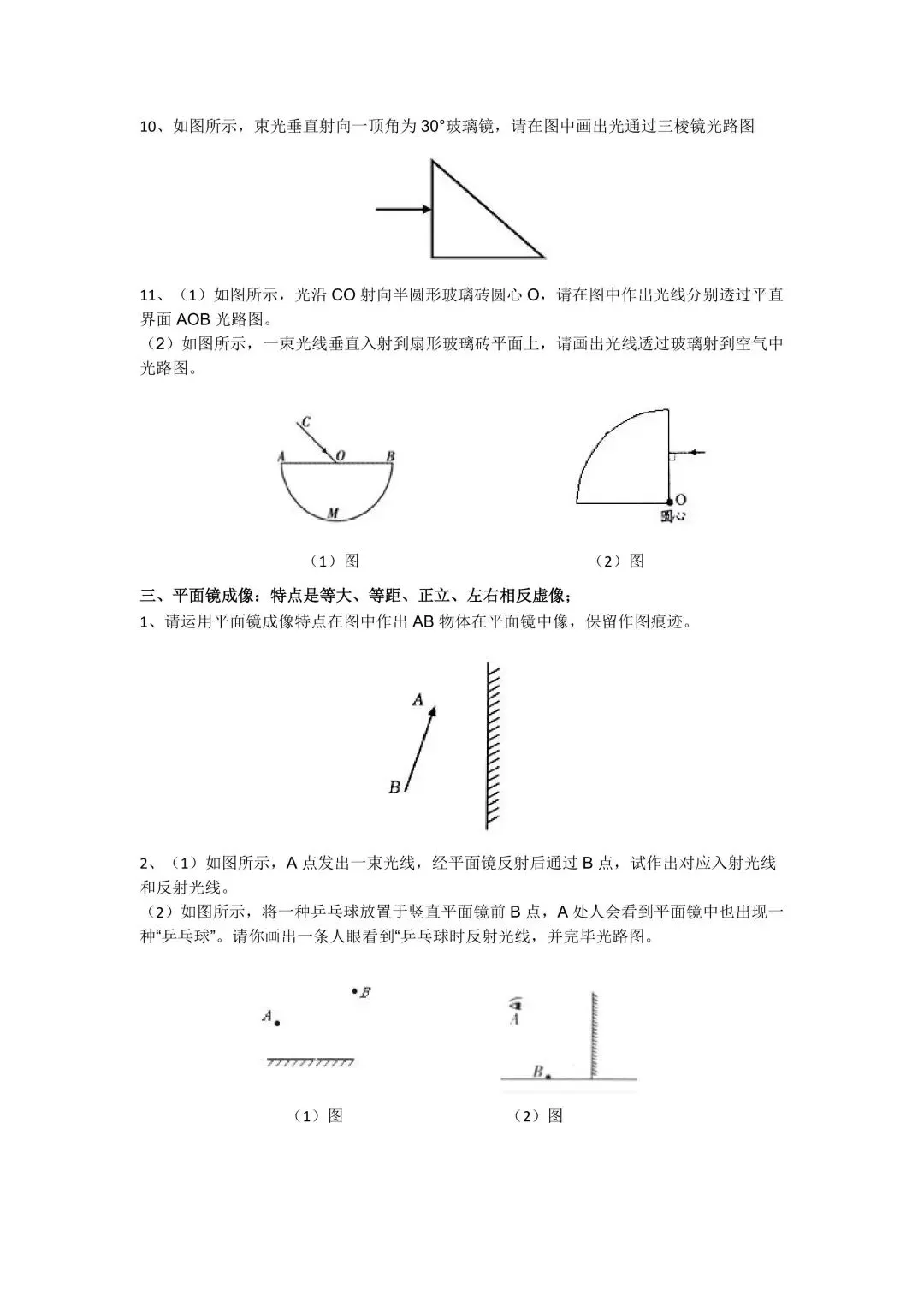 初中物理中考【真题】作图专项训练 第15张