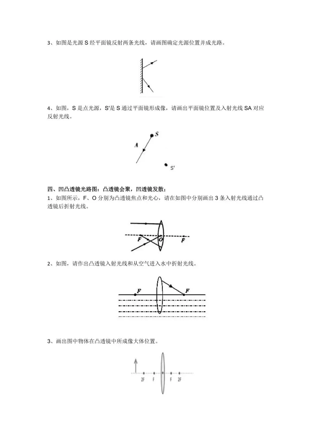 初中物理中考【真题】作图专项训练 第16张