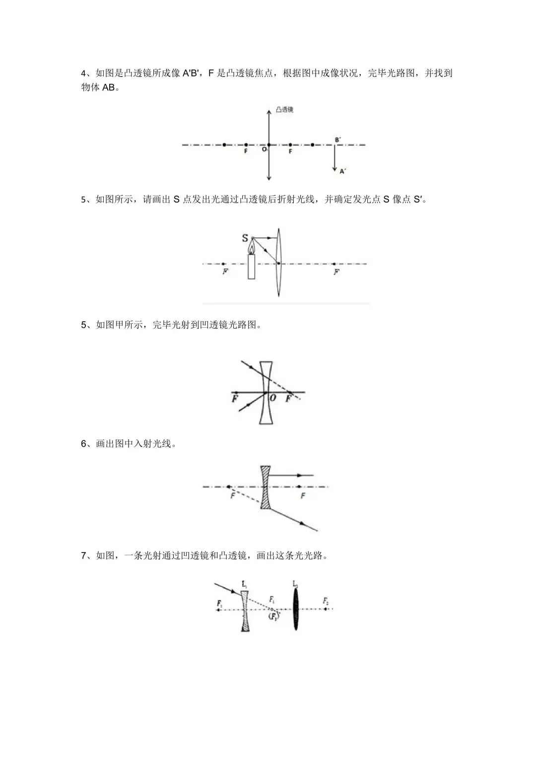 初中物理中考【真题】作图专项训练 第17张
