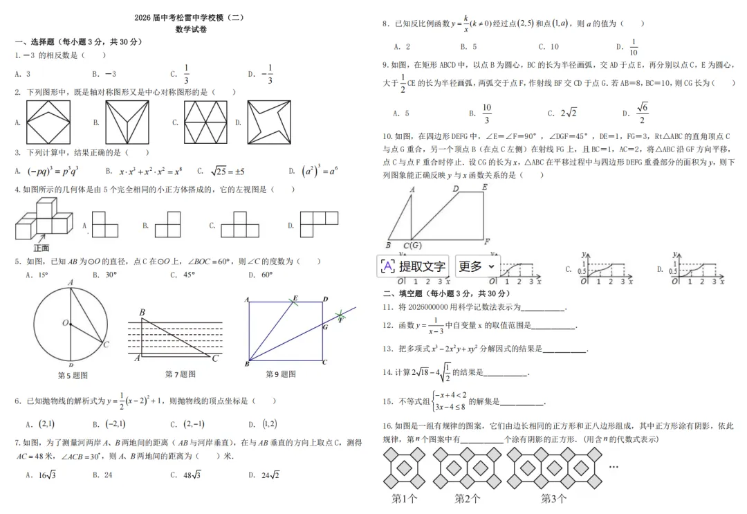 26年松雷中学校二模真题 第2张