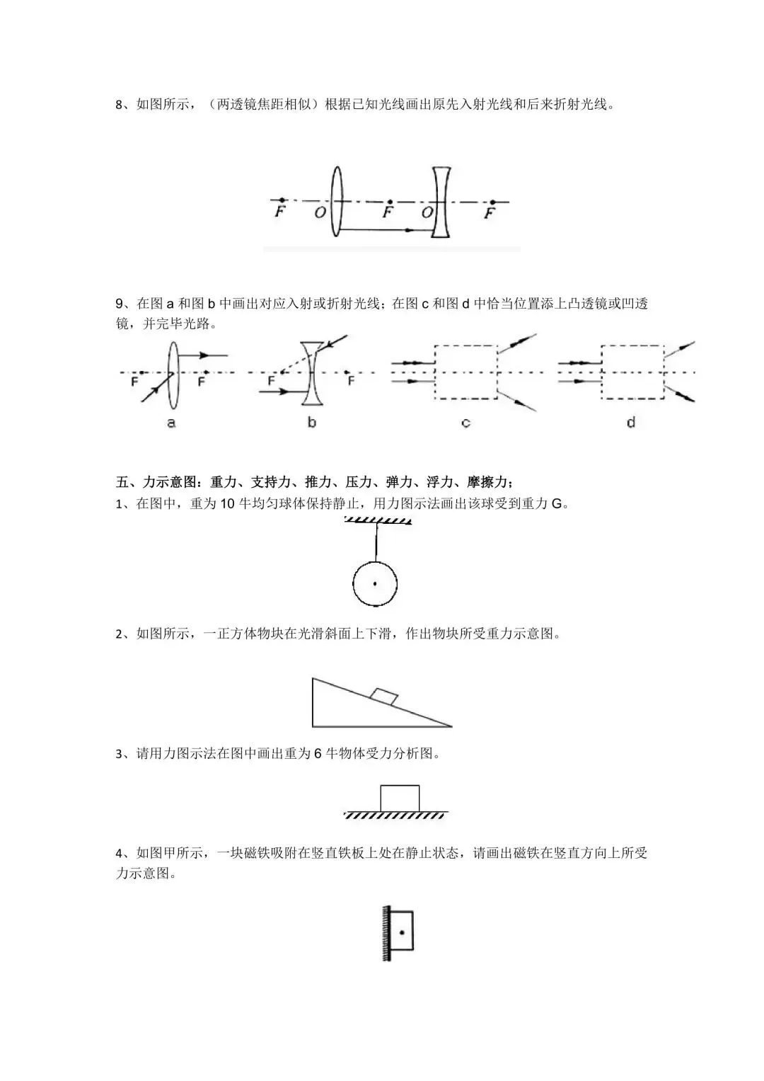 初中物理中考【真题】作图专项训练 第18张