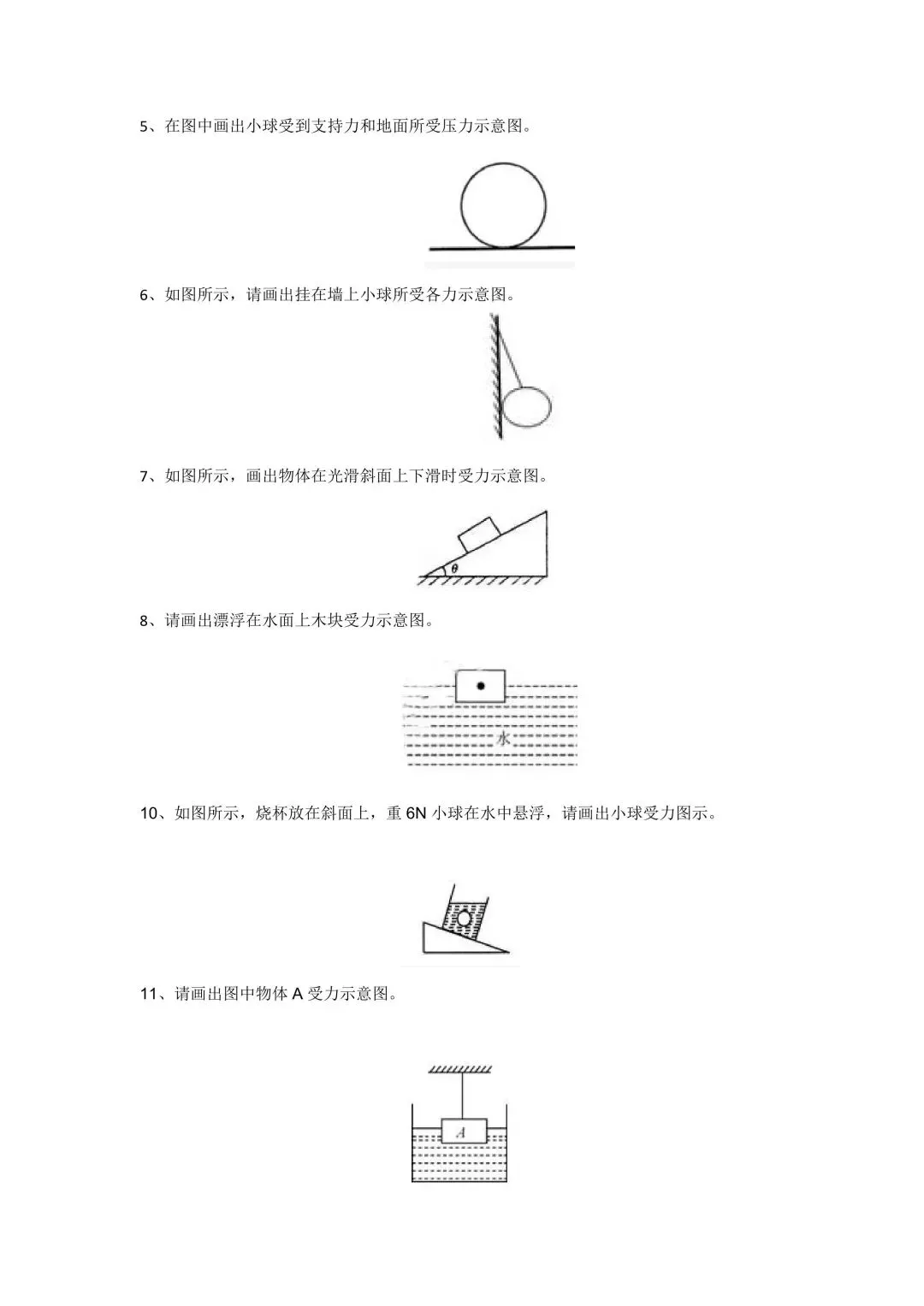 初中物理中考【真题】作图专项训练 第19张