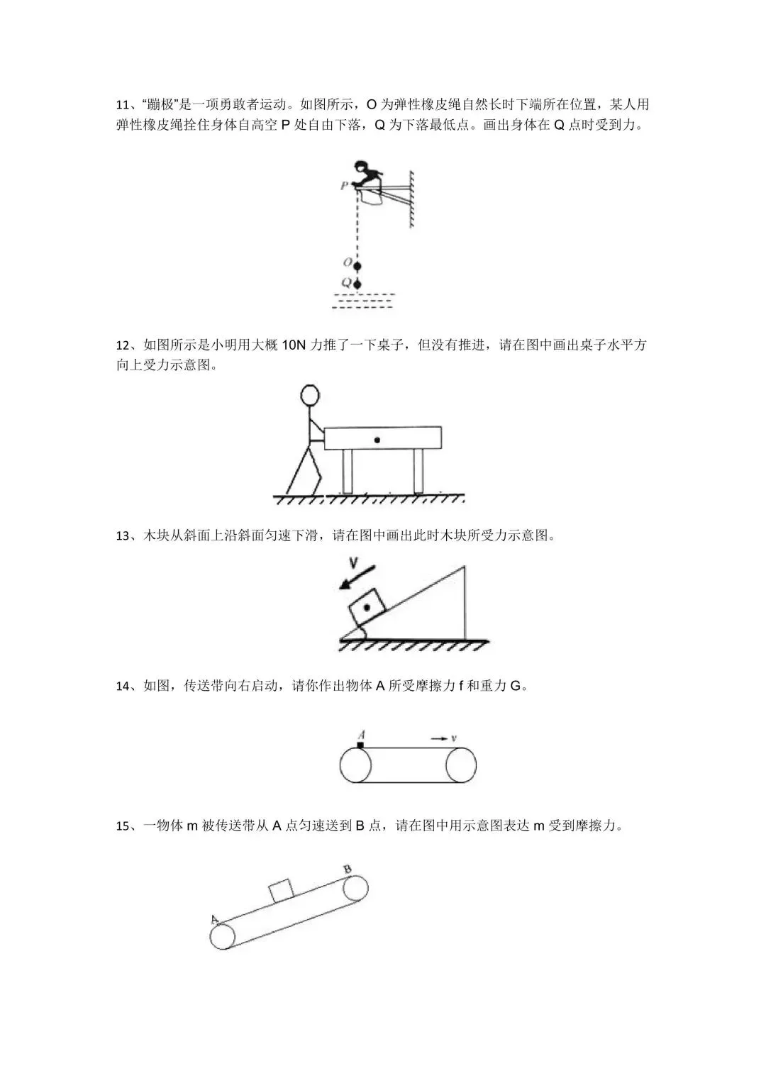 初中物理中考【真题】作图专项训练 第20张