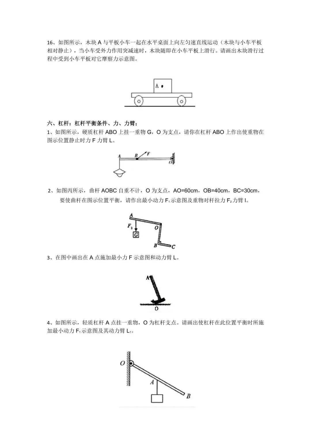 初中物理中考【真题】作图专项训练 第21张