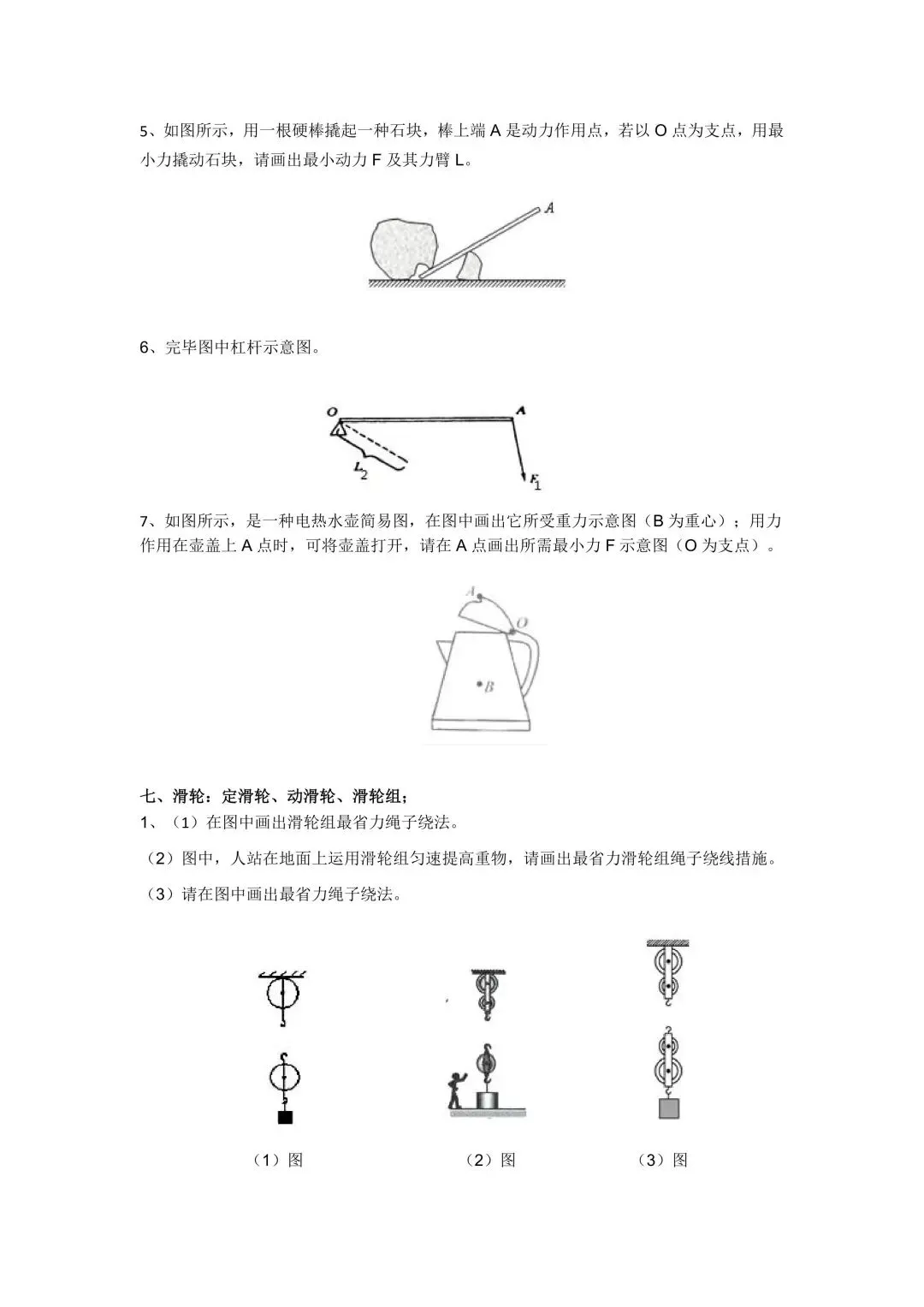 初中物理中考【真题】作图专项训练 第22张