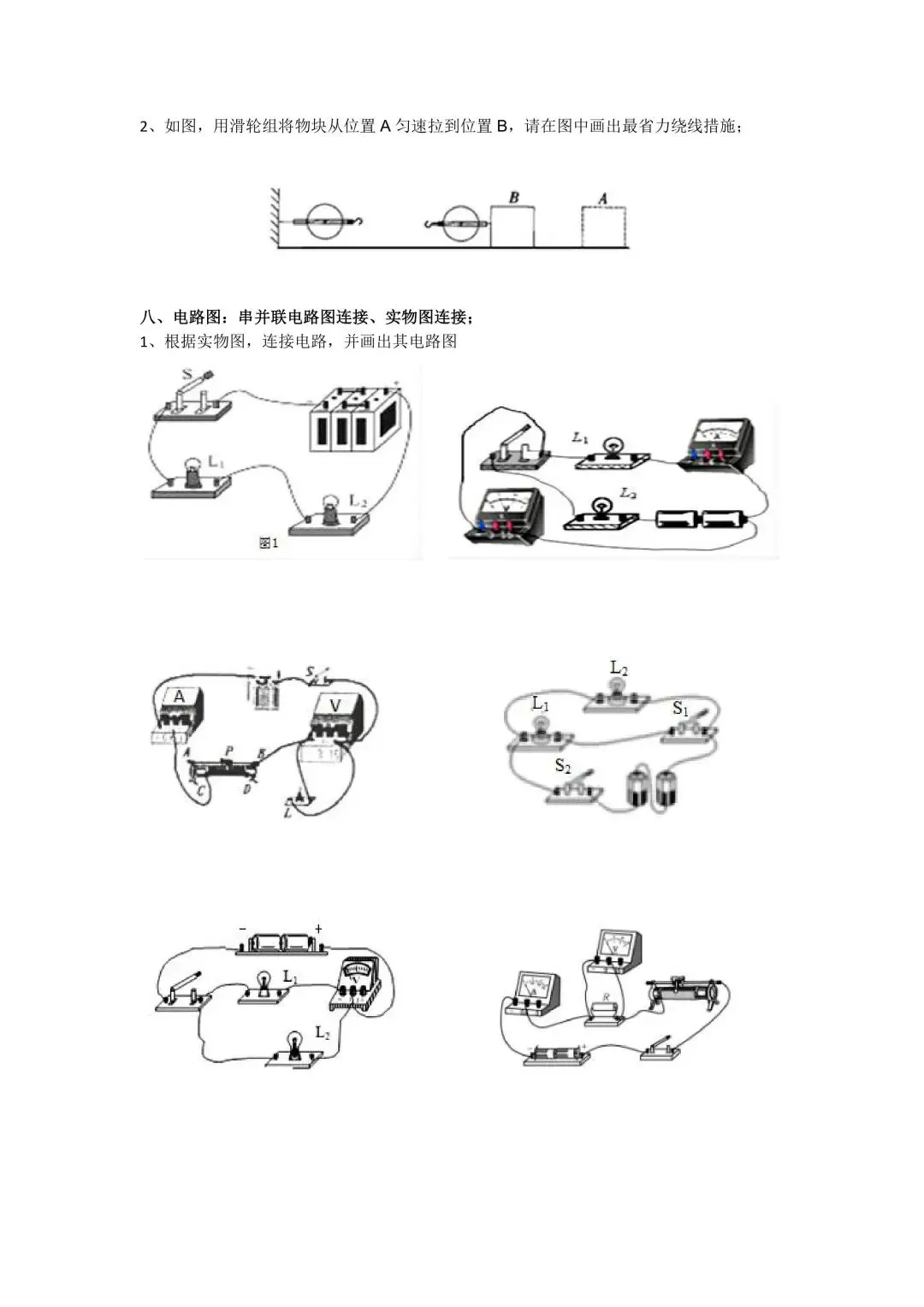 初中物理中考【真题】作图专项训练 第23张