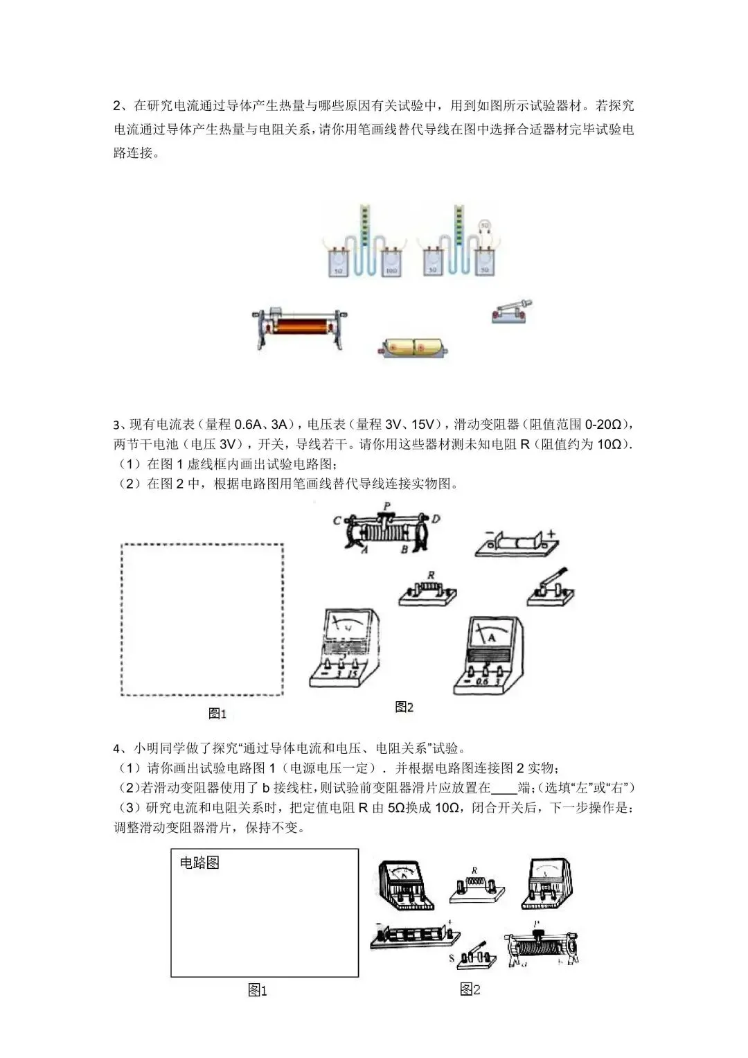 初中物理中考【真题】作图专项训练 第25张