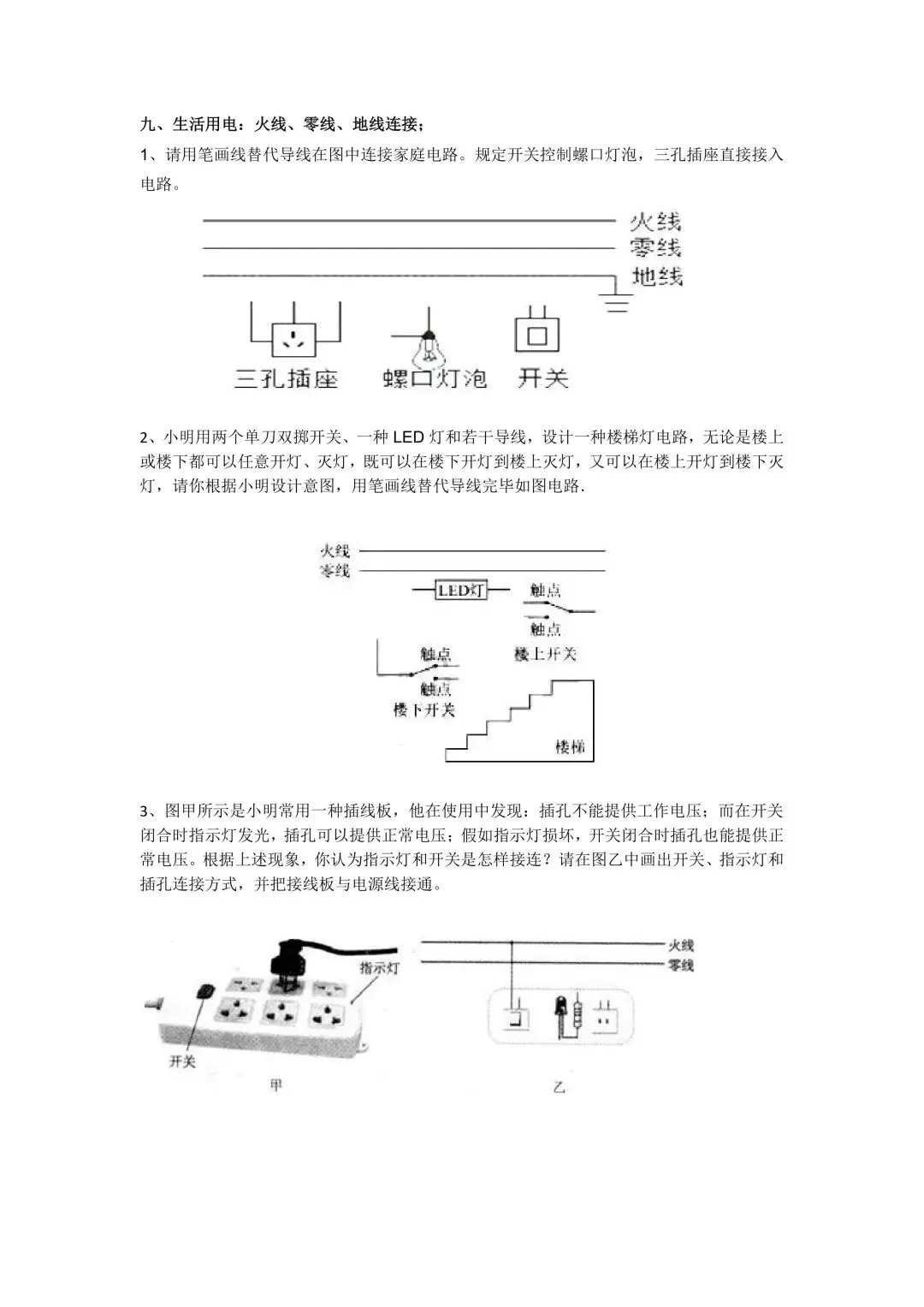 初中物理中考【真题】作图专项训练 第26张