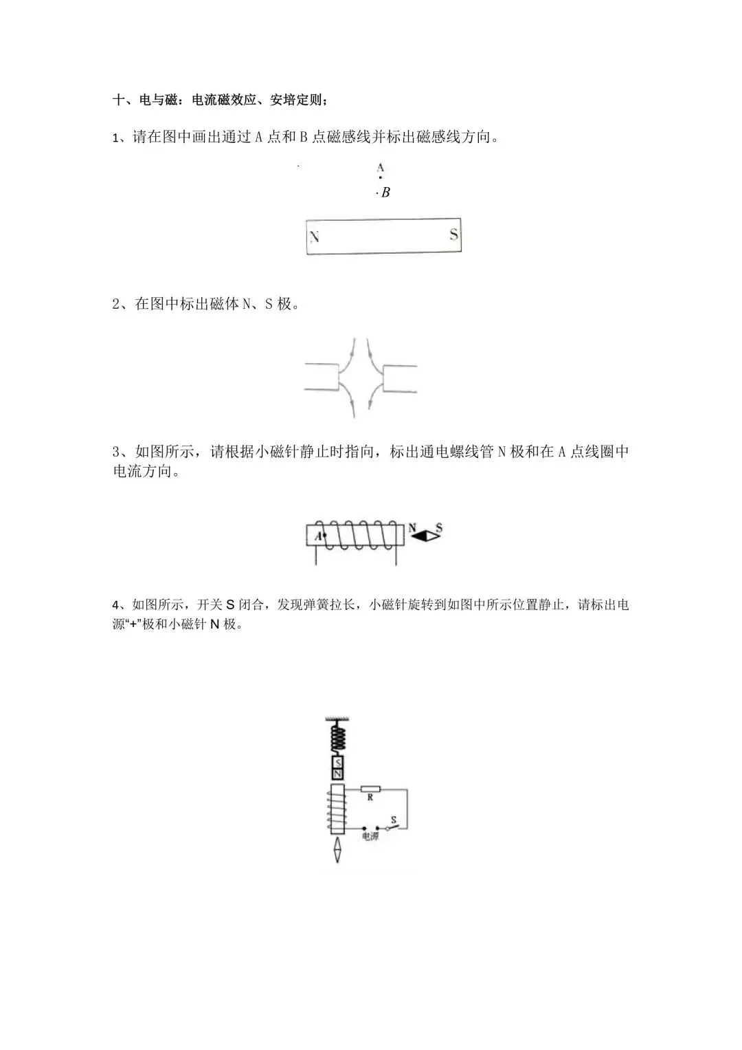 初中物理中考【真题】作图专项训练 第27张