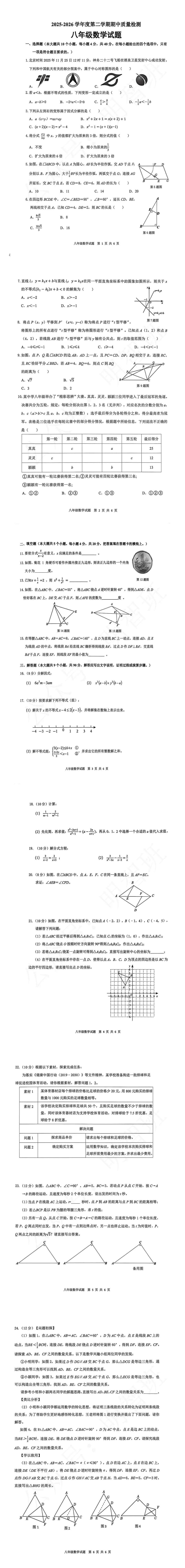 【最新】八下期中真题(LC 2026.05.09) 第1张
