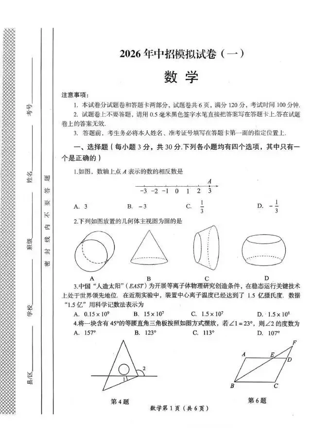 2026年洛阳市中招一模数学试卷 第1张