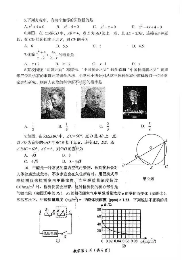 2026年洛阳市中招一模数学试卷 第2张