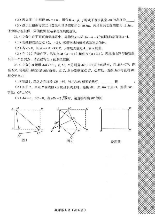 2026年洛阳市中招一模数学试卷 第6张