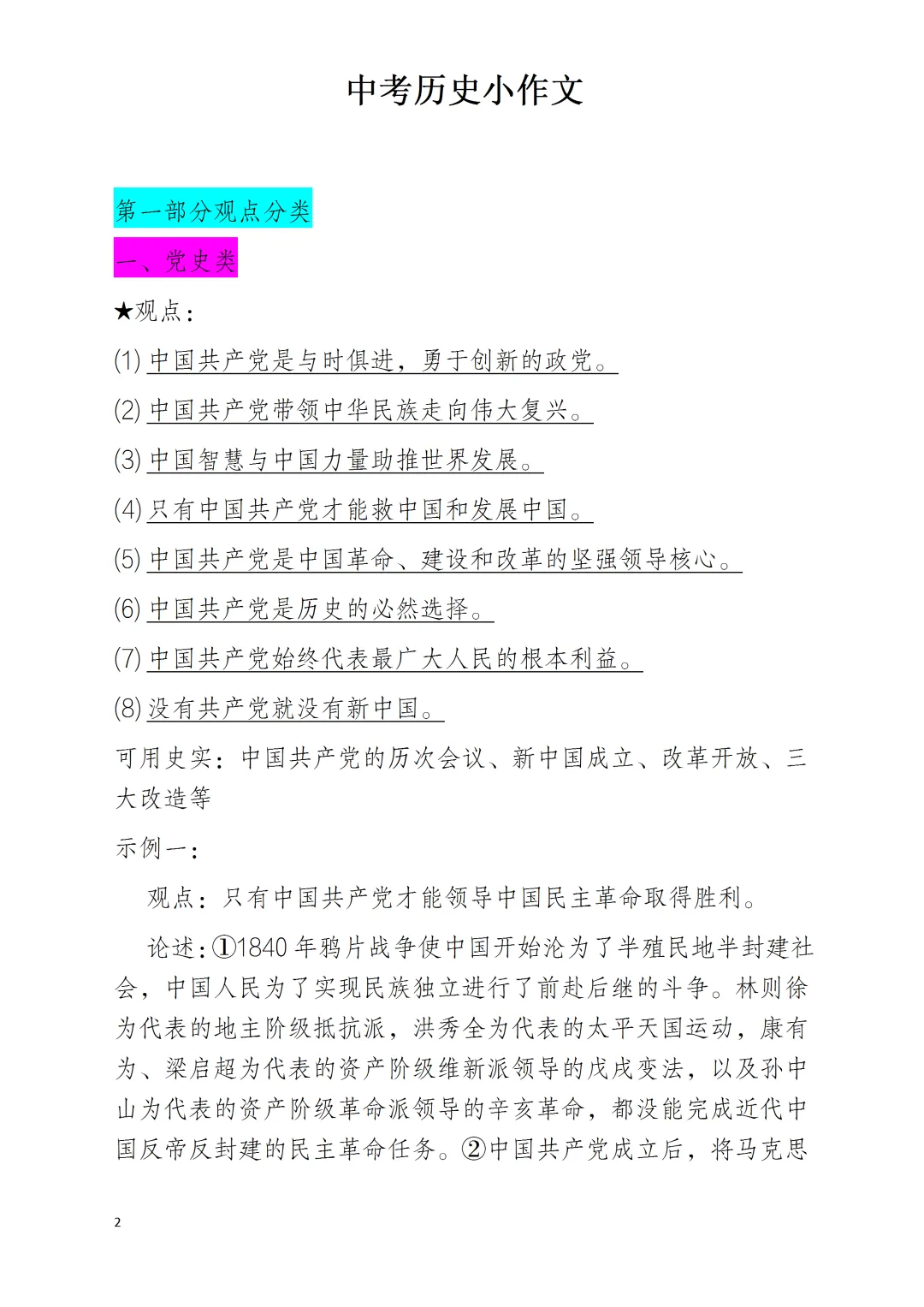 中考历史小论文的“十八类”划分 第2张