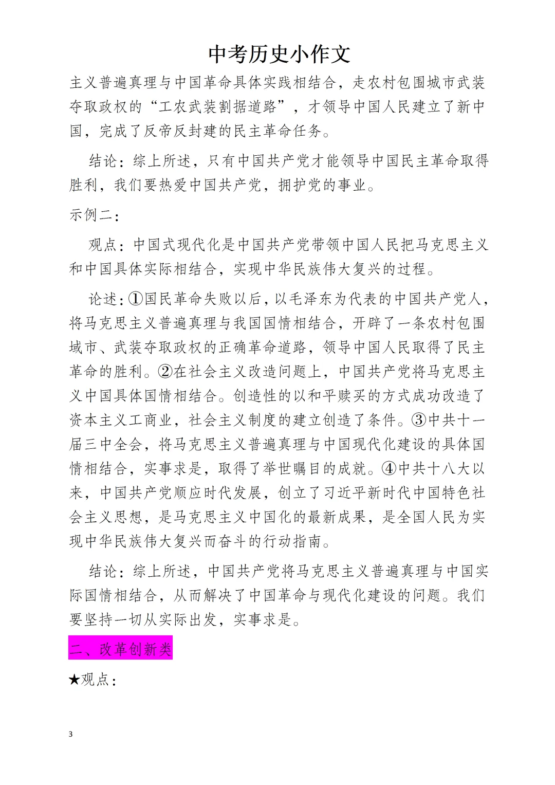 中考历史小论文的“十八类”划分 第3张