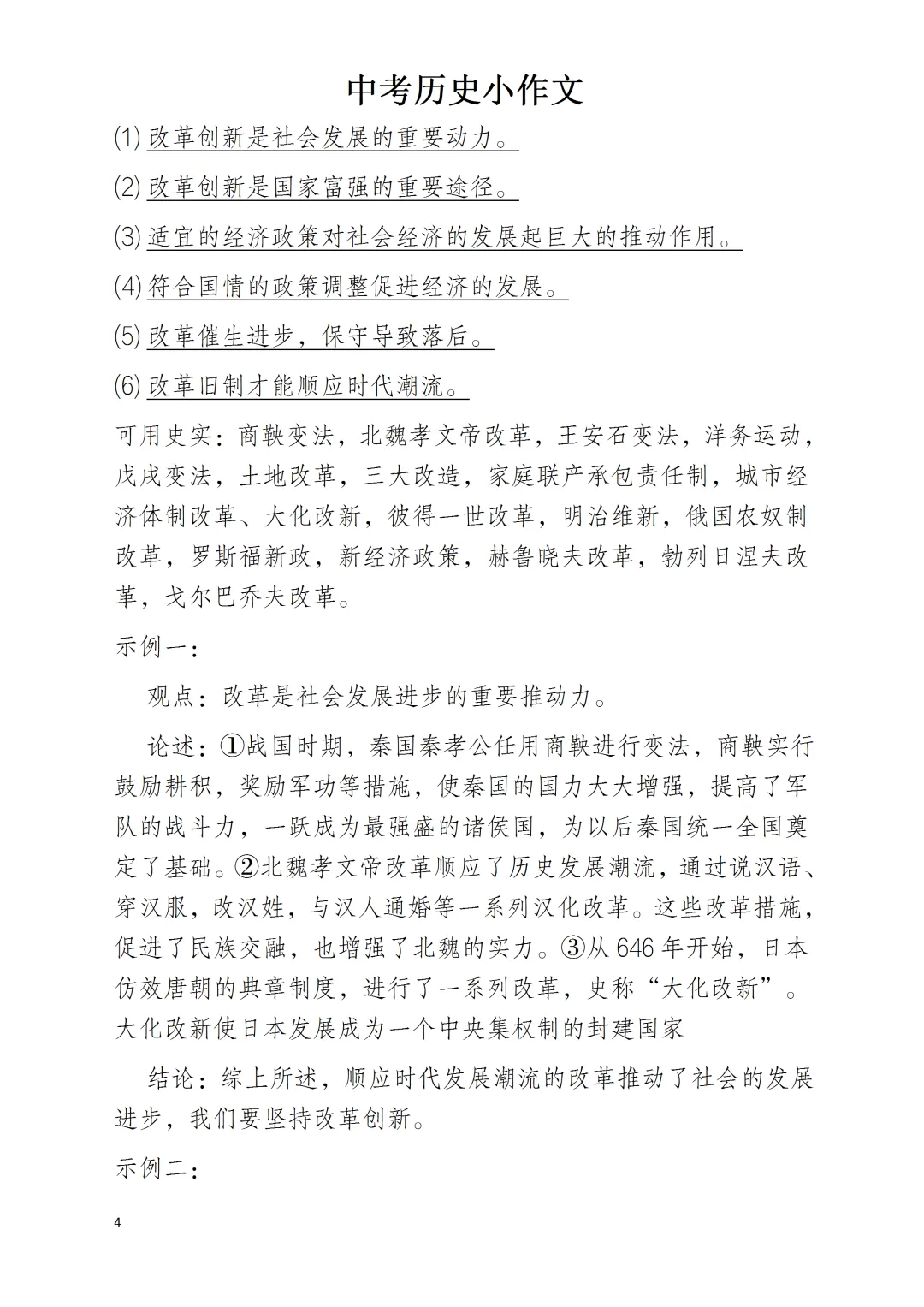 中考历史小论文的“十八类”划分 第4张