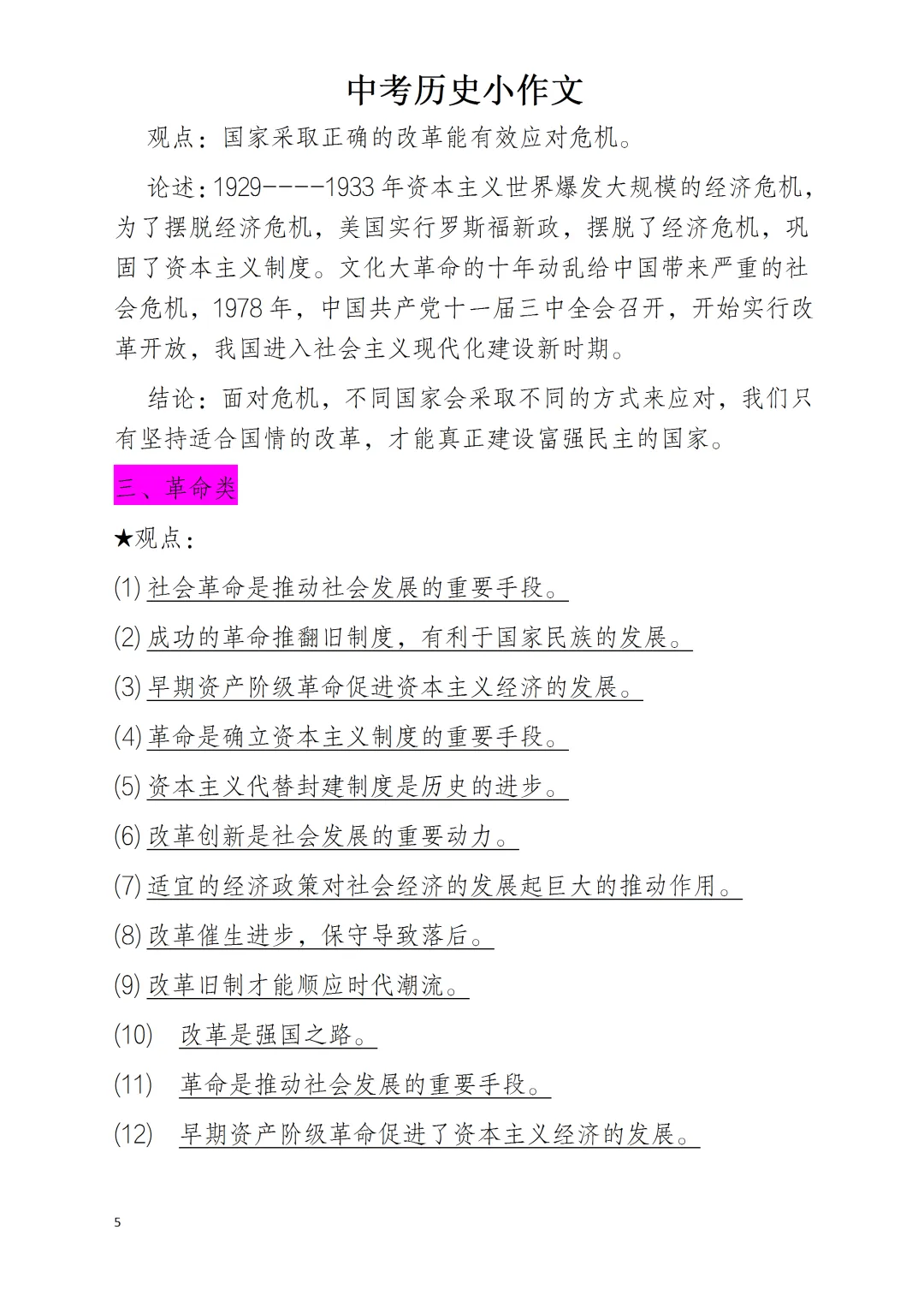 中考历史小论文的“十八类”划分 第5张