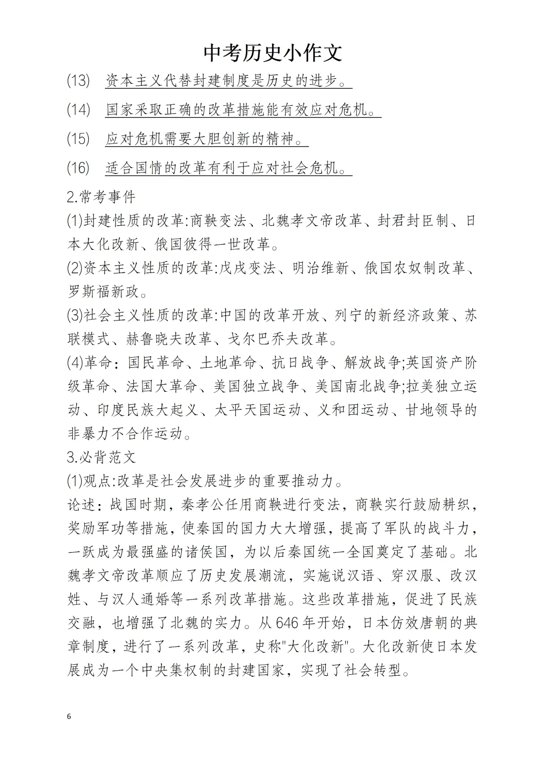 中考历史小论文的“十八类”划分 第6张