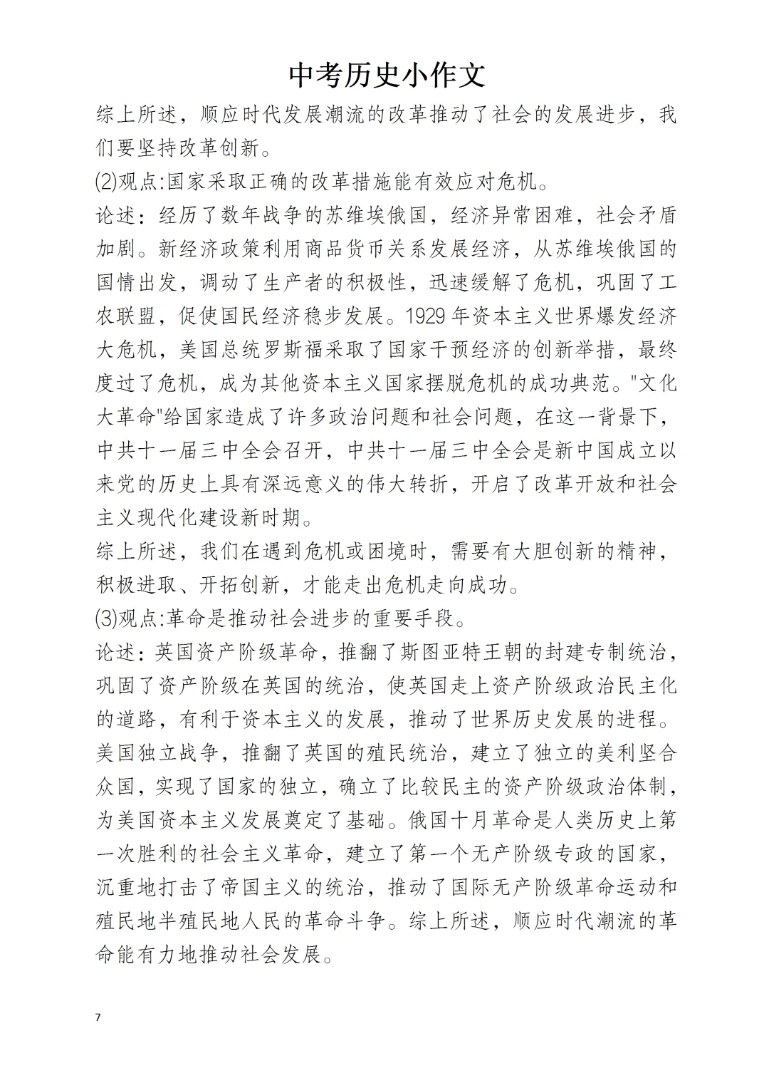 中考历史小论文的“十八类”划分 第7张