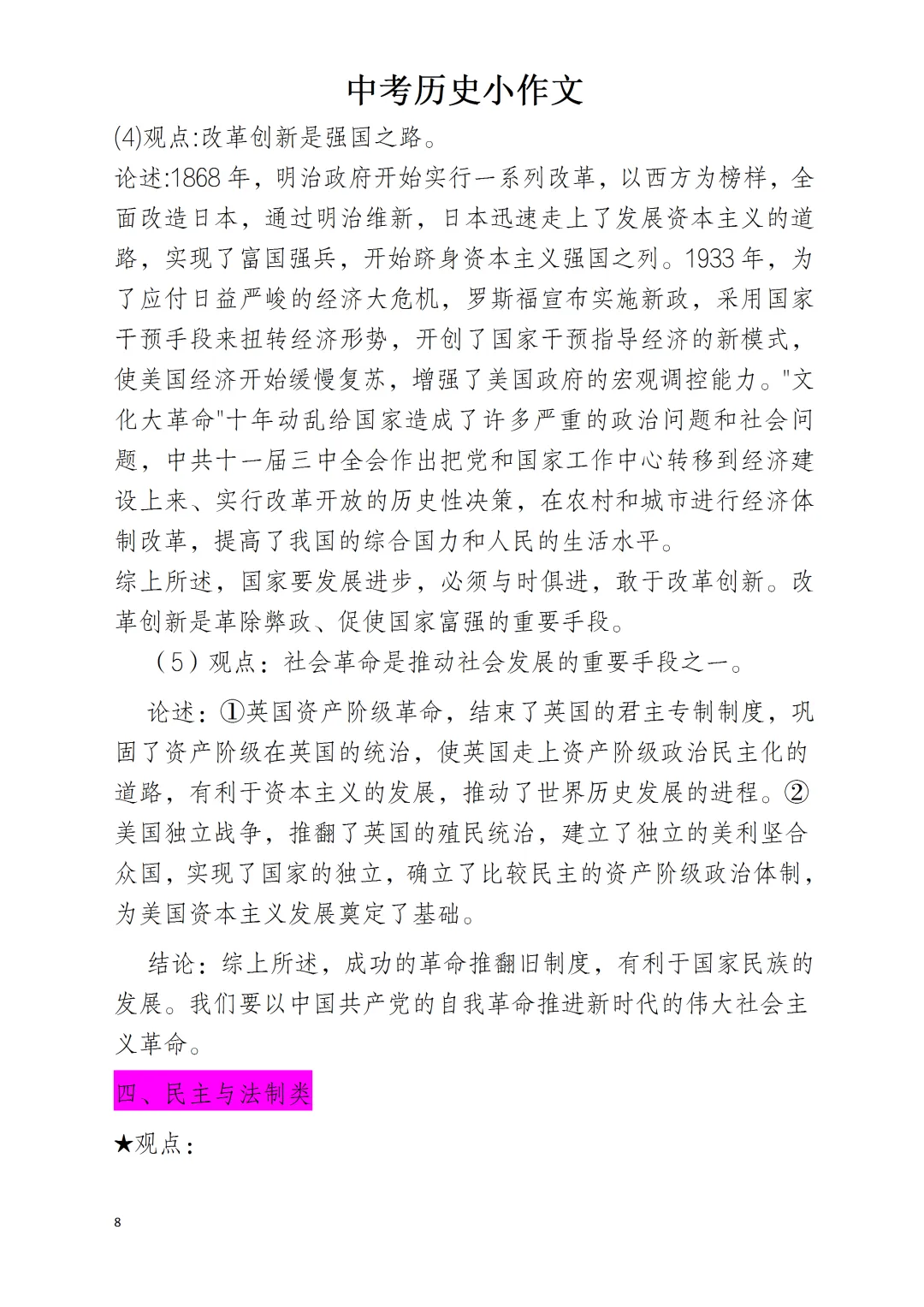 中考历史小论文的“十八类”划分 第8张