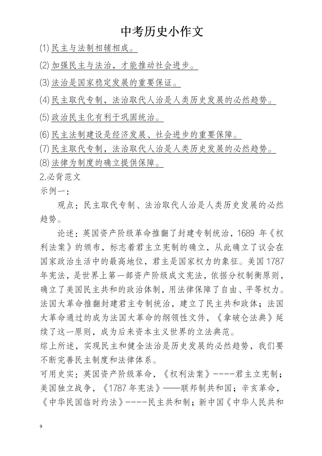 中考历史小论文的“十八类”划分 第9张