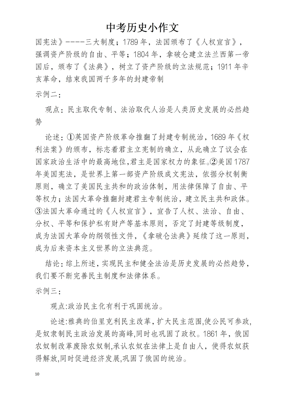 中考历史小论文的“十八类”划分 第10张