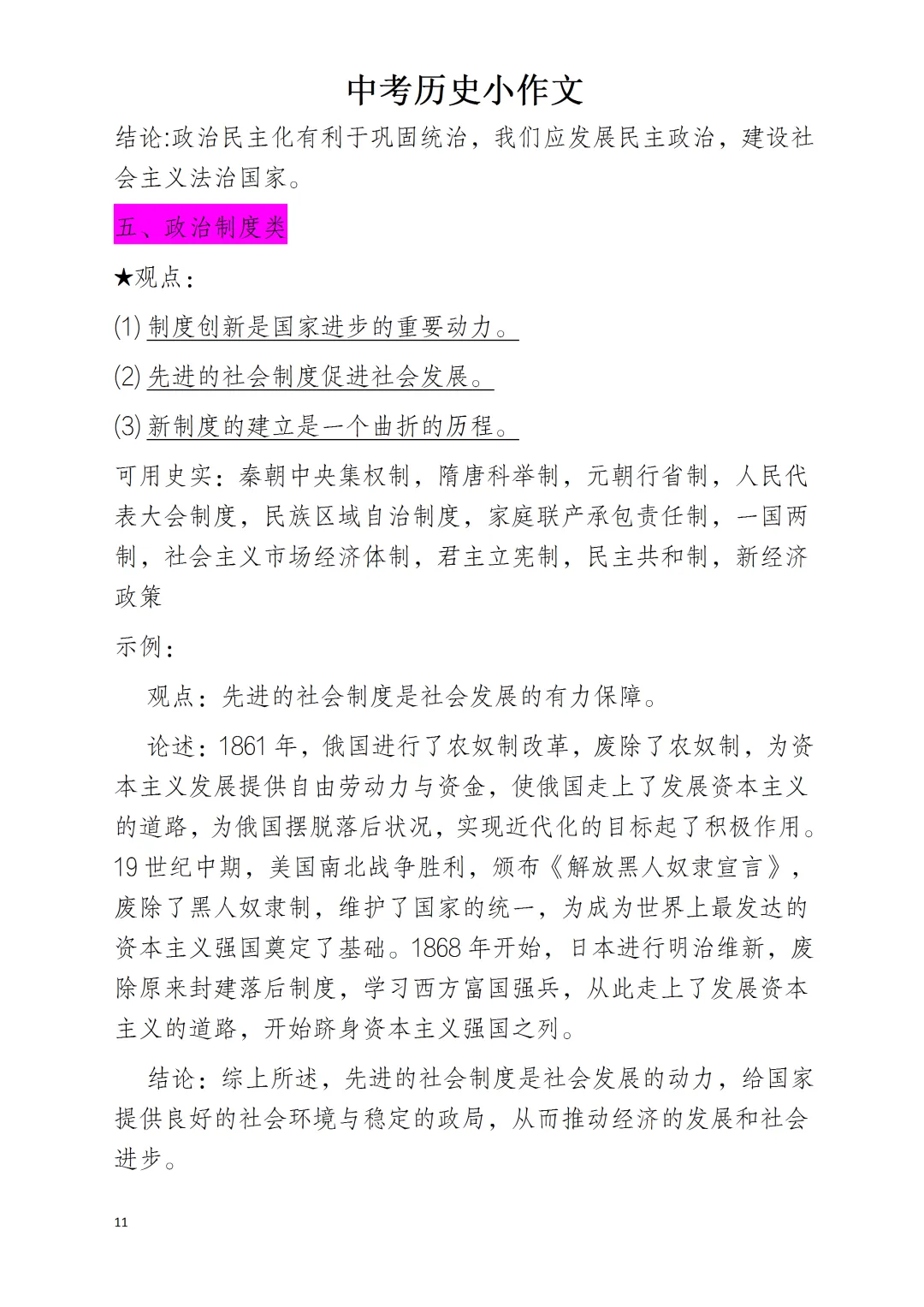中考历史小论文的“十八类”划分 第11张