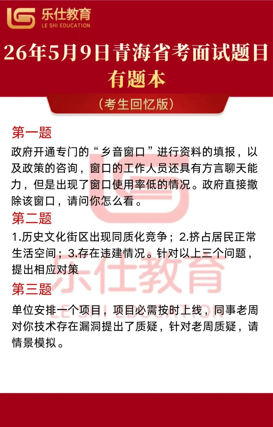 2026年5月9日青海省考面试真题及解析(考生回忆版) 第3张