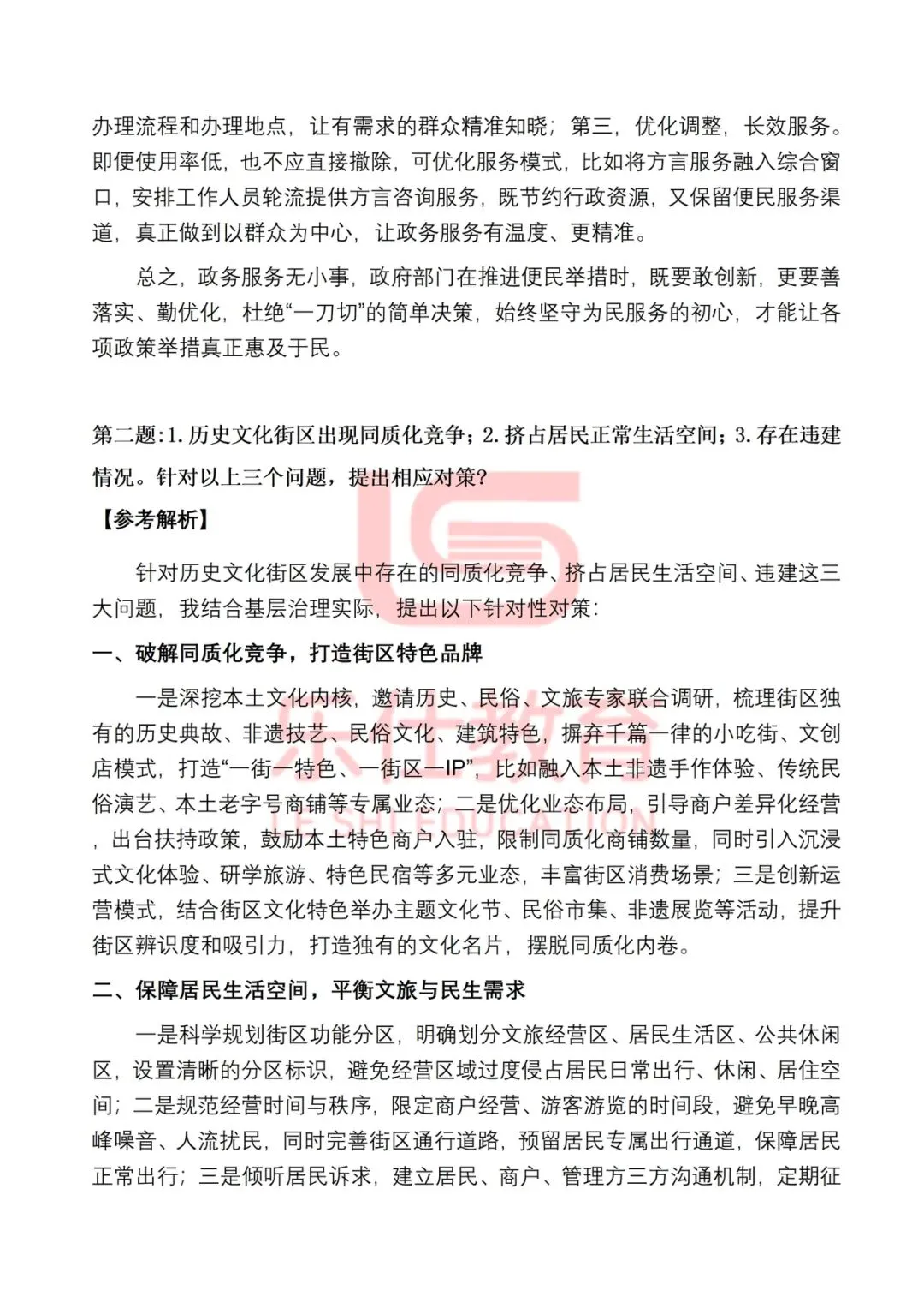 2026年5月9日青海省考面试真题及解析(考生回忆版) 第5张
