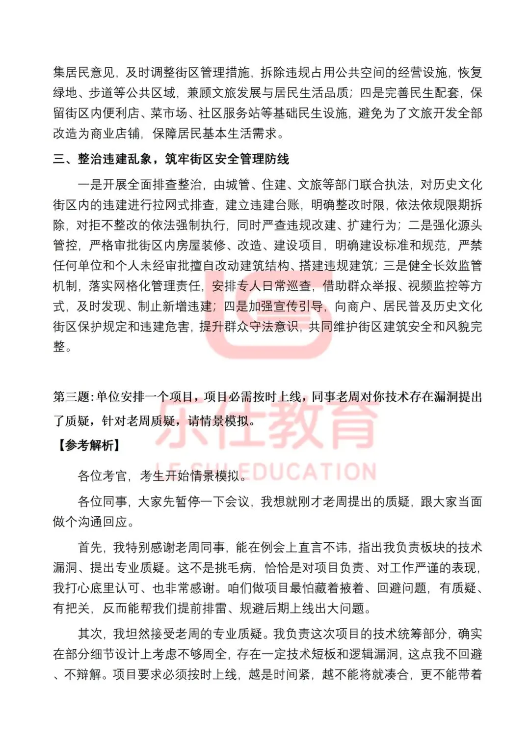 2026年5月9日青海省考面试真题及解析(考生回忆版) 第6张
