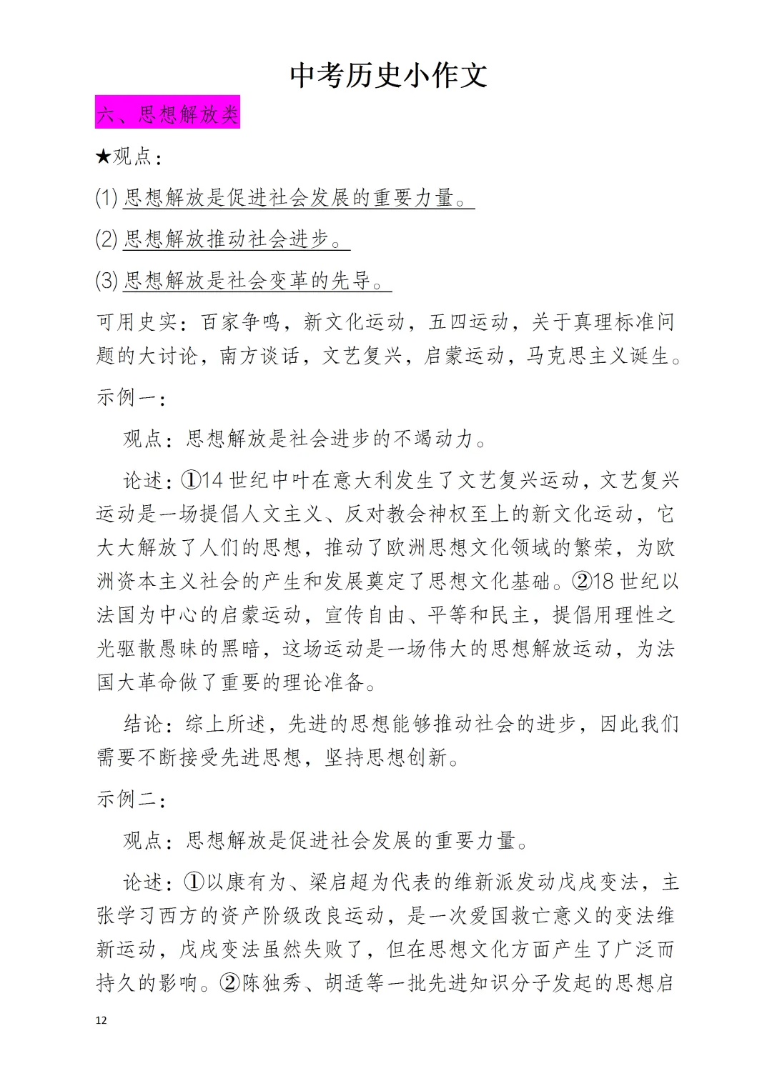 中考历史小论文的“十八类”划分 第12张