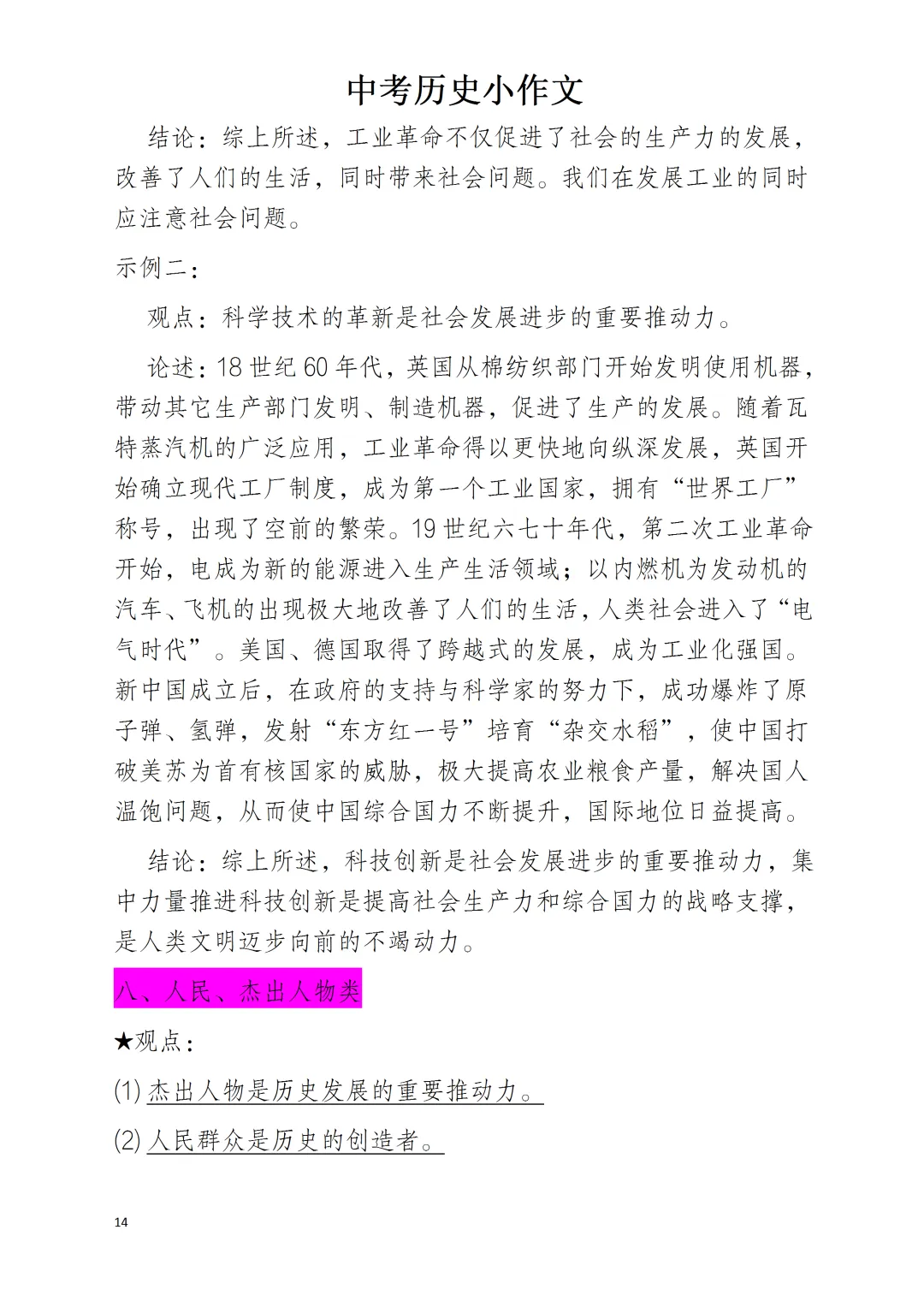 中考历史小论文的“十八类”划分 第14张