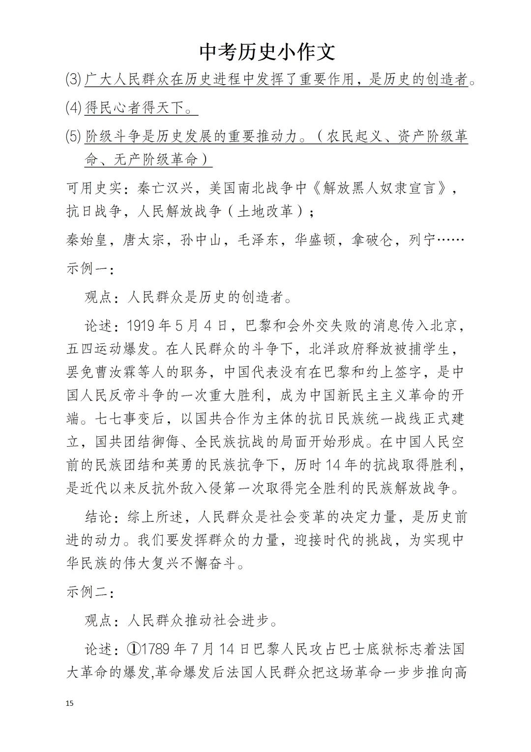 中考历史小论文的“十八类”划分 第15张