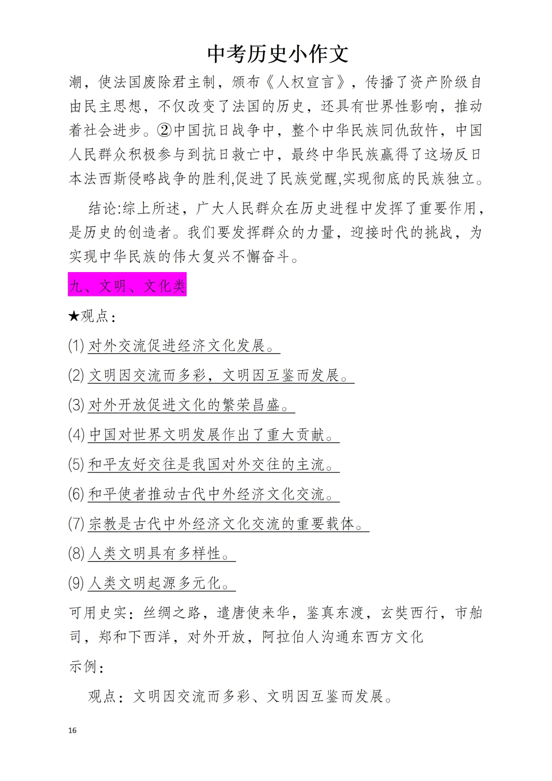 中考历史小论文的“十八类”划分 第16张