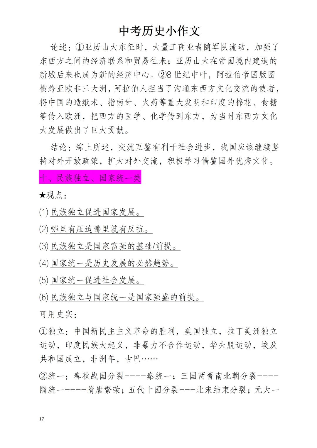 中考历史小论文的“十八类”划分 第17张