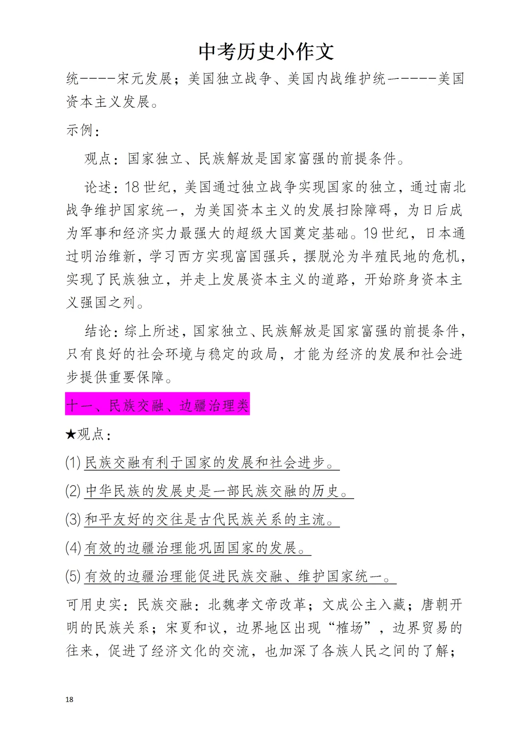 中考历史小论文的“十八类”划分 第18张