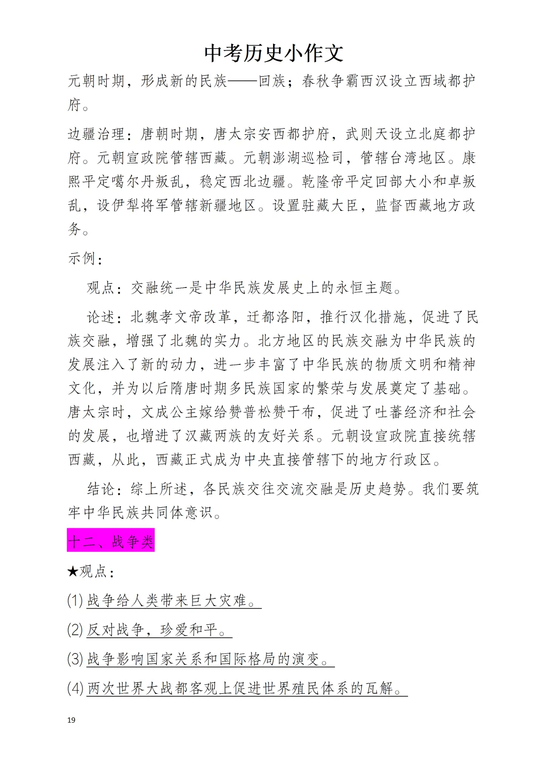 中考历史小论文的“十八类”划分 第19张