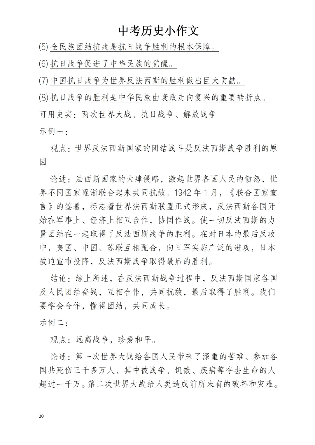 中考历史小论文的“十八类”划分 第20张