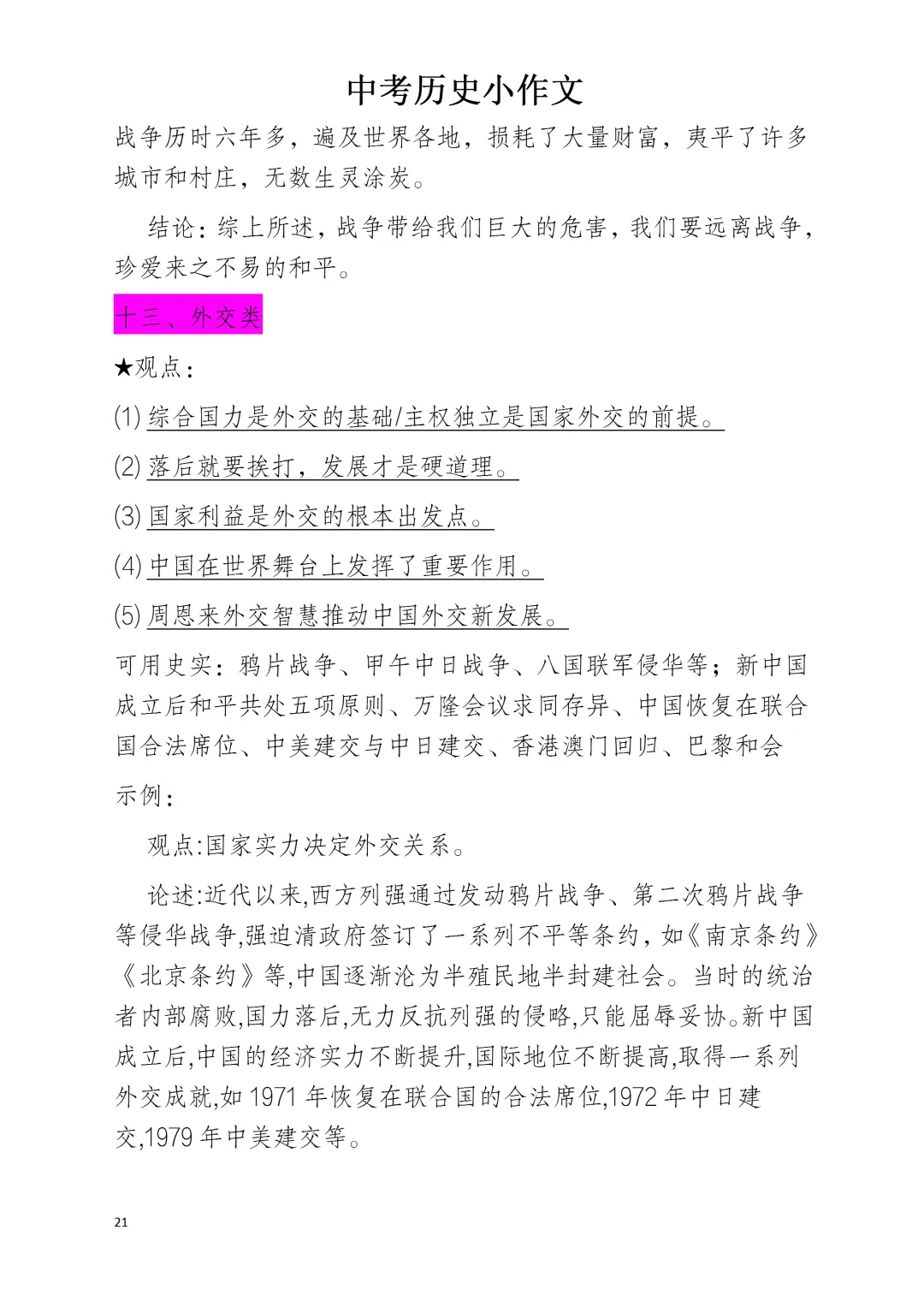 中考历史小论文的“十八类”划分 第21张