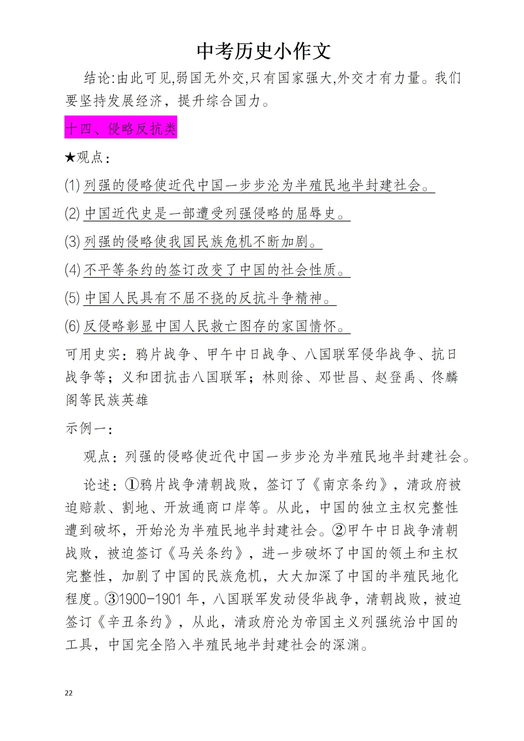 中考历史小论文的“十八类”划分 第22张