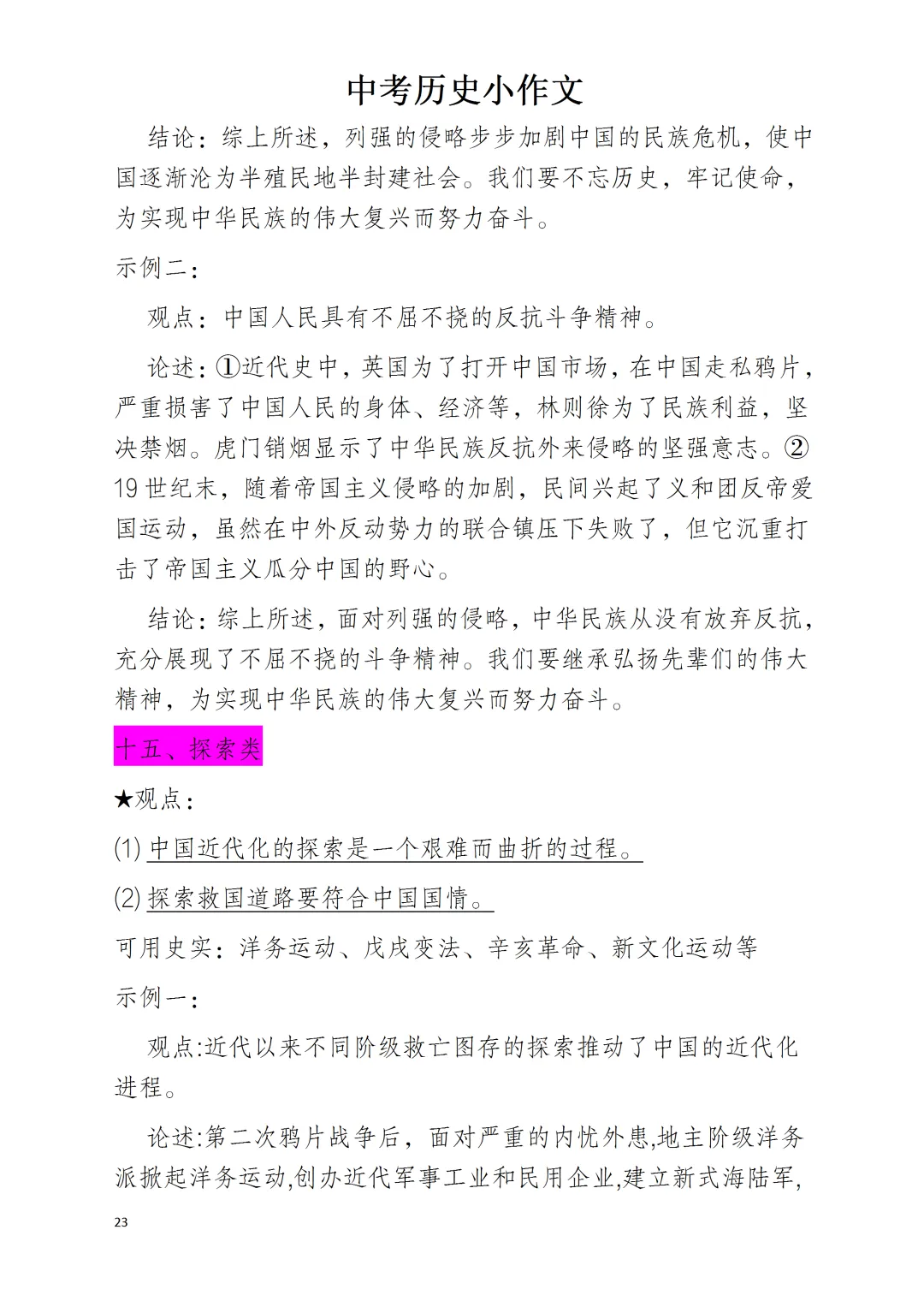 中考历史小论文的“十八类”划分 第23张