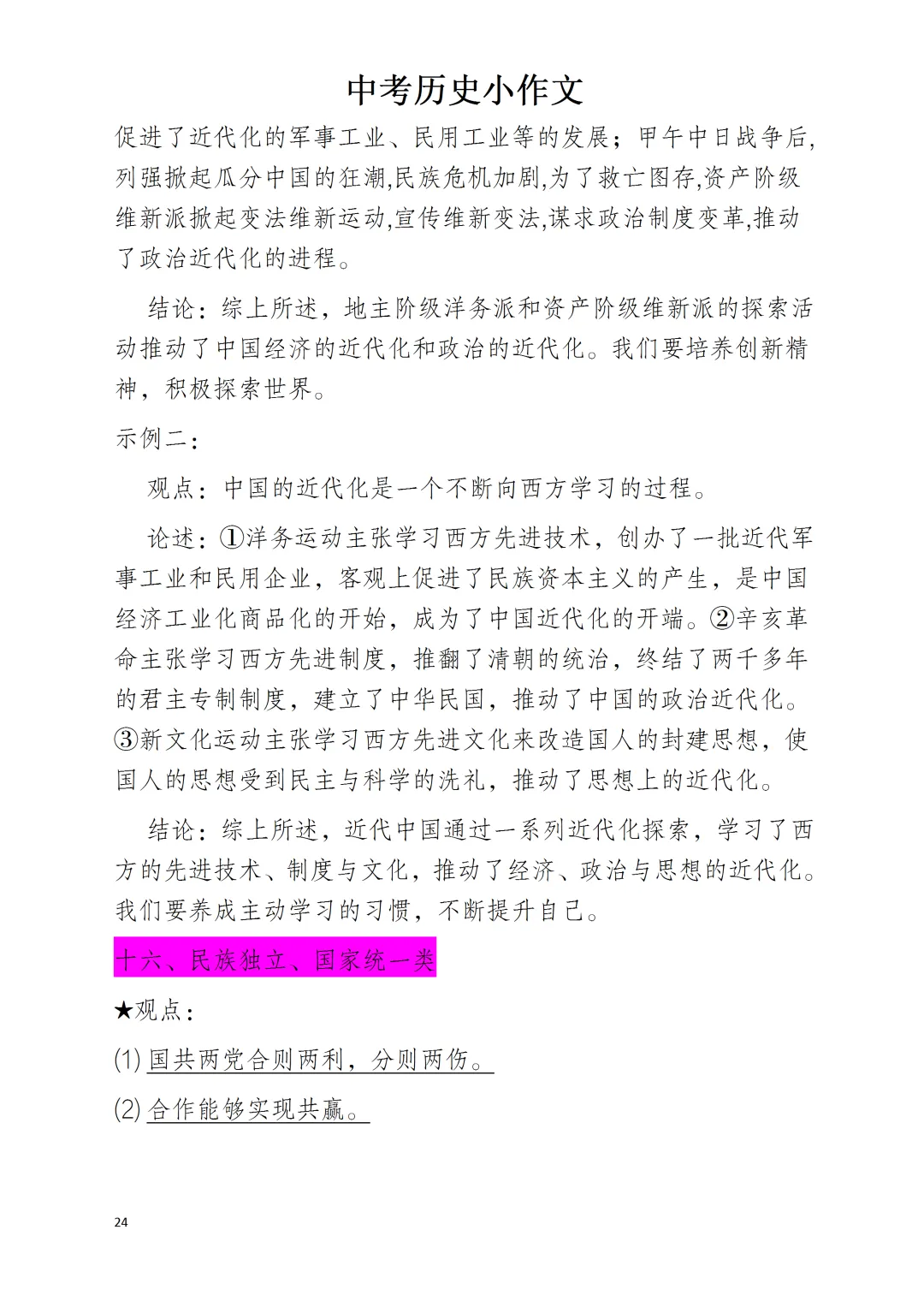 中考历史小论文的“十八类”划分 第24张