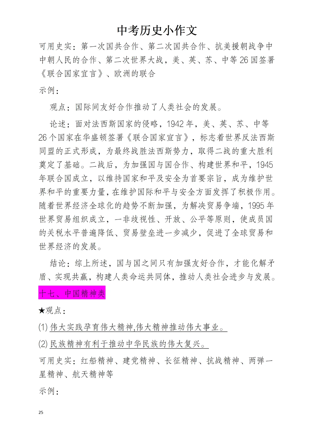 中考历史小论文的“十八类”划分 第25张