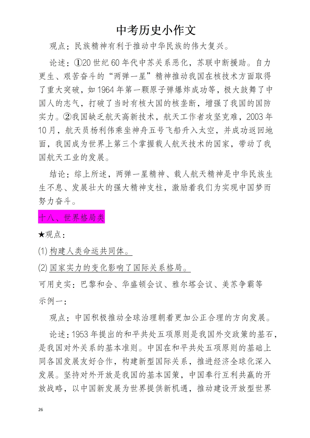 中考历史小论文的“十八类”划分 第26张