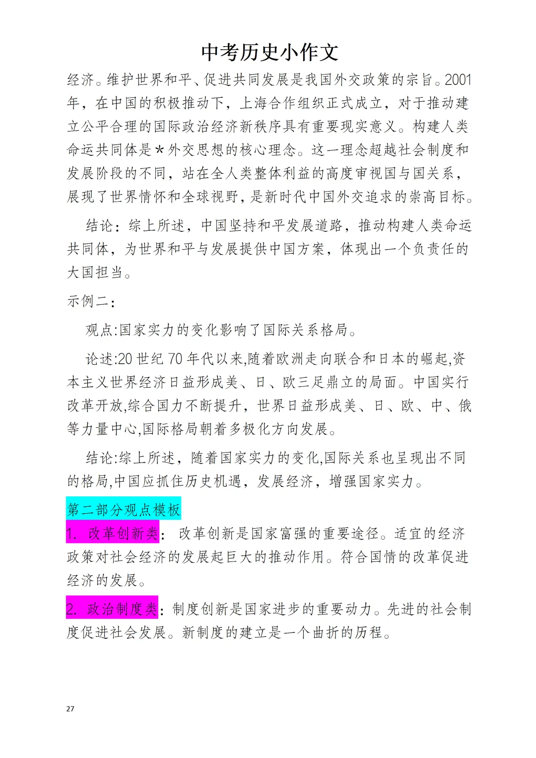 中考历史小论文的“十八类”划分 第27张