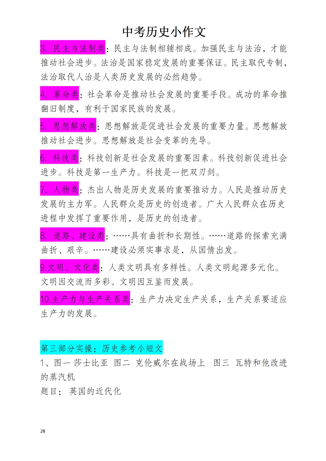 中考历史小论文的“十八类”划分 第28张