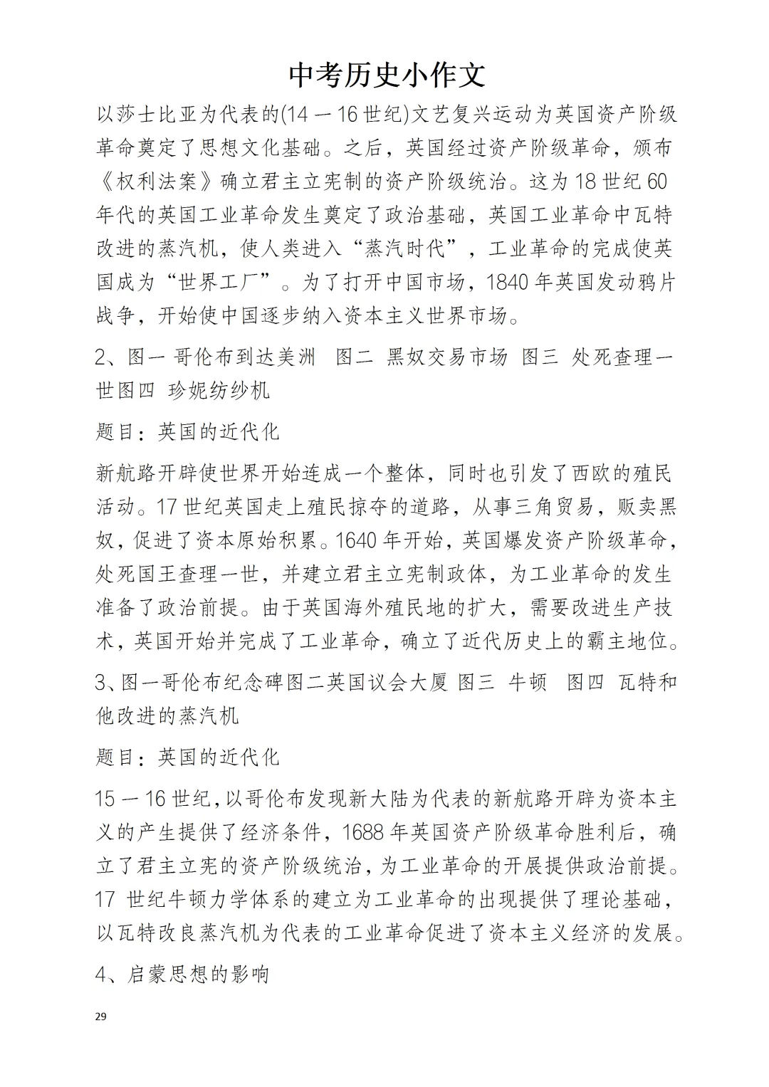 中考历史小论文的“十八类”划分 第29张