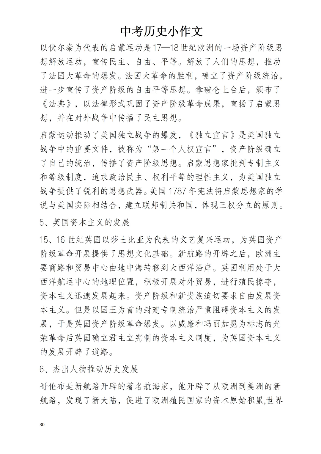 中考历史小论文的“十八类”划分 第30张